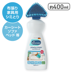 Dr.Beckmann ソファー＆カーシート ステインリムーバー