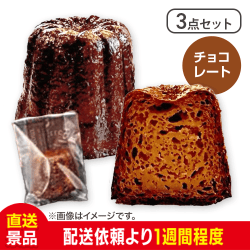 【3点セット】【大人のチョコレート】僕が彼女のためにつくったカヌレ：直送
