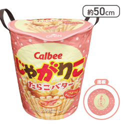 【たらこバター】じゃがりこ マルチ収納ボックス