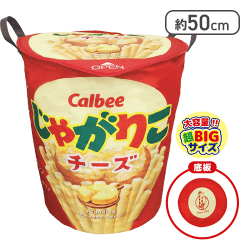 【チーズ】じゃがりこ マルチ収納ボックス