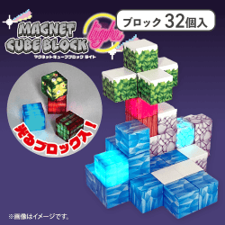 【D】マグネットキューブブロックlight