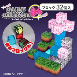 【C】マグネットキューブブロックlight