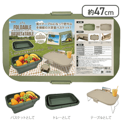 【グリーン】折りたたみ式バスケット＆テーブル