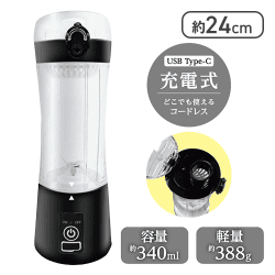 【ブラック】電動ミキサーPREMIUM2