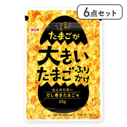 【6点セット】たまごが大きいたまごふりかけ※賞味期限:2027/04/17