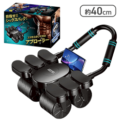 目指せシックスパック！スマホアブローラー