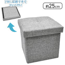 座れる！折りたたみコンパクト収納BOX