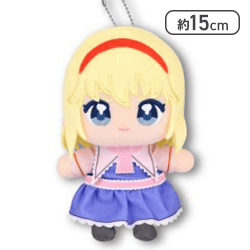 【アリス・マーガトロイド】東方プロジェクトぬいぷりけおすわり2