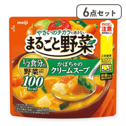 【6点セット】まるごと野菜かぼちゃのクリームスープ※賞味期限:2026/12/31