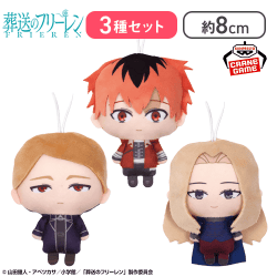 【シュタルク＆メトーデ＆ゲナウ】葬送のフリーレン ぬいぐるみちゃーむ