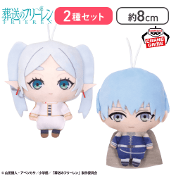 【フリーレン＆ヒンメル】葬送のフリーレン ぬいぐるみちゃーむ