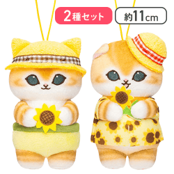 【茶セット】mofusandひまわりにゃんマスコット