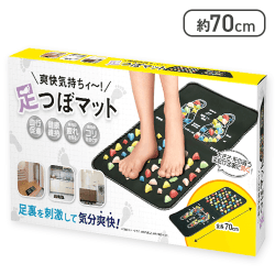 爽快気持ちィ〜！足つぼマット