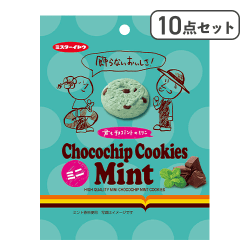 【10点セット】チョコチップクッキーミントミニ　＊賞味期限：2027/01/28