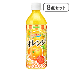 【8点セット】すっきりとオレンジ*賞味期限:2026/12/31