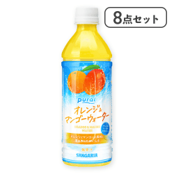【8点セット】Pural オレンジ＆マンゴーウォーター*賞味期限:2027/02/28