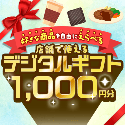giftee Box Select 1000円分