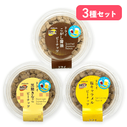 【黒糖きなこ&こがし醤油&塩キャラメル】ドライ丸カップ3点セット*賞味期限:2026/10/13