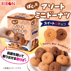 アソートミニドーナツ窓付きミドルBOX*賞味期限:2026/09/28