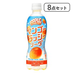 【8点セット】POPPLE マンゴーラッシーソーダ*賞味期限:2026/11/20