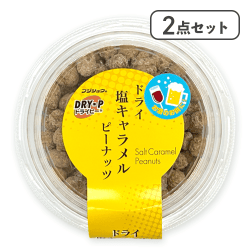 【2点セット】ドライ丸カップ塩キャラメル*賞味期限:2026/10/13