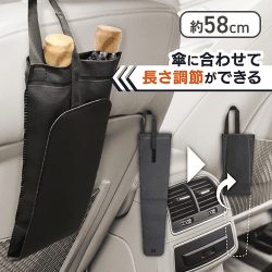 車内用傘ホルダー
