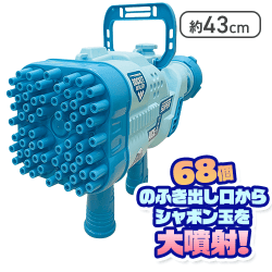 【ブルー】バブルガンバースト