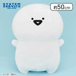 お文具といっしょ ばんざいぬいぐるみXL ウルトラDX