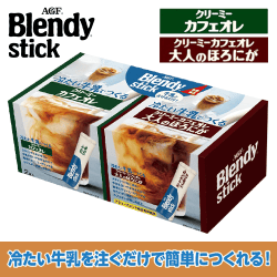 【カフェオレ&大人のほろにが】牛乳でつくるBlendy堂島BOX※賞味期限:2028/05/31