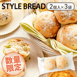 【数量限定】国産枝豆とチーズのフォカッチャ(2個入り) ×3袋セット：直送