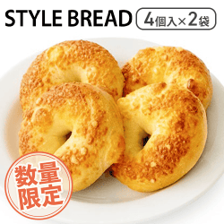 【数量限定】ベーグルチーズミニ(4個入り)×2袋セット：直送
