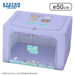 【パープル】リラックマ ゲーミングリラックマ クリア窓付き収納ボックス