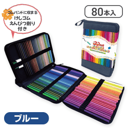 【ブルー】カラフル色鉛筆80本セット3