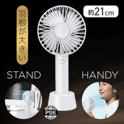 充電式パワーハンディファン オーヴィック