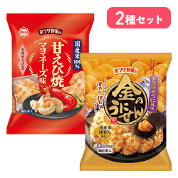 甘えび焼 マヨネーズ味&金のうにせんセット※賞味期限:2026/12/26