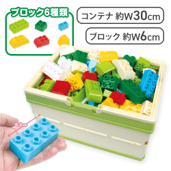 【グリーン】コンテナ付き大きめブロックセット