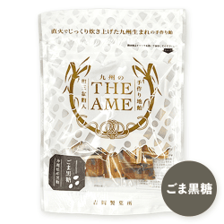 【単品配送不可】THE AMEごま黒糖※賞味期限:2026/09/30＜50CPキャッチャー＞