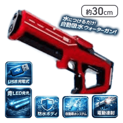 【レッド】オートスプラッシュマシンガン