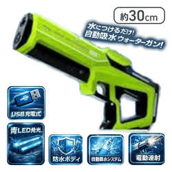 【グリーン】オートスプラッシュマシンガン