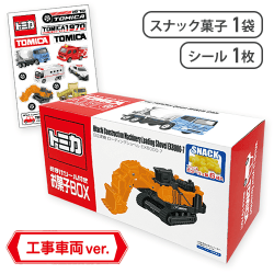 トミカ工事車両Ver.おまけ付きお菓子BOX※賞味期限:2026/12/29