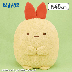 すみっコぐらし ぬいぐるみXL ウルトラDX えびふらいのしっぽ