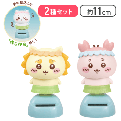 【シーサー＆古本屋】映画ちいかわ 人魚の島のひみつ ゆらゆらソーラー