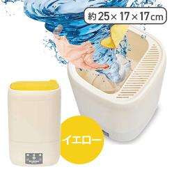 【イエロー】どこでも使える！ コンパクト洗濯機