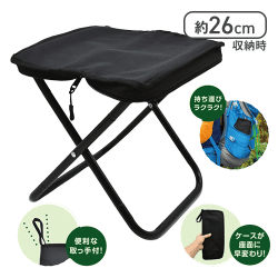 収納一体型折りたたみミニチェア