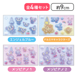 【全種セット】ナルミヤキャラクターズコットンパフィーシール