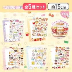 【全種セット】つぶらな瞳の仲間達 コレクションシール その2