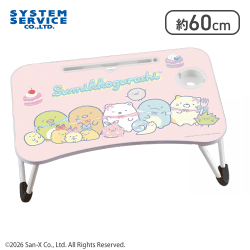 【ピンク】すみっコぐらし ファンシーケーキ ビッグ木製ラップトップテーブル