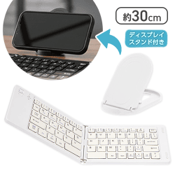 【ホワイト】折りたたみ式ワイヤレススマートキーボード