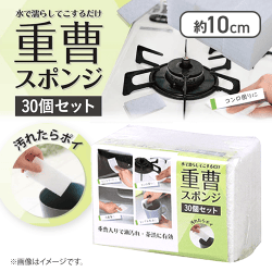 【単品配送不可】重曹スポンジ 30個セット<50CPキャッチャー>