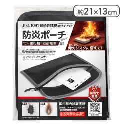 防炎ポーチ　ブラック